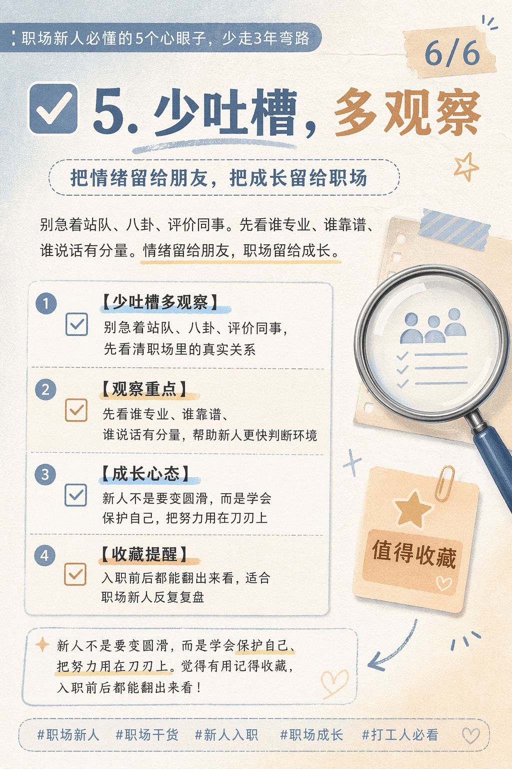 职场成长攻略卡片